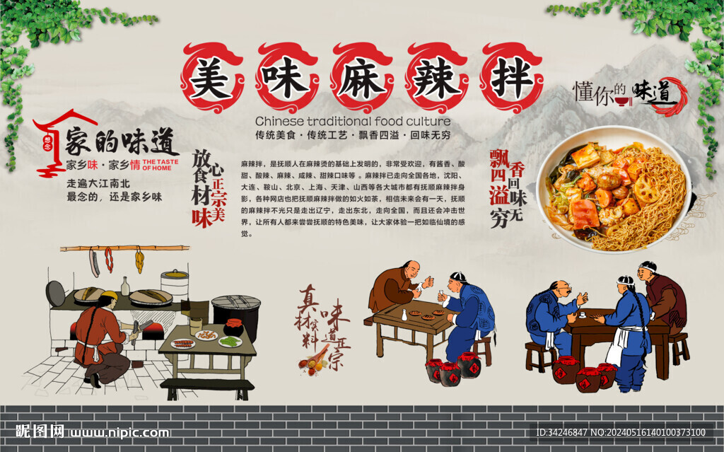麻辣拌