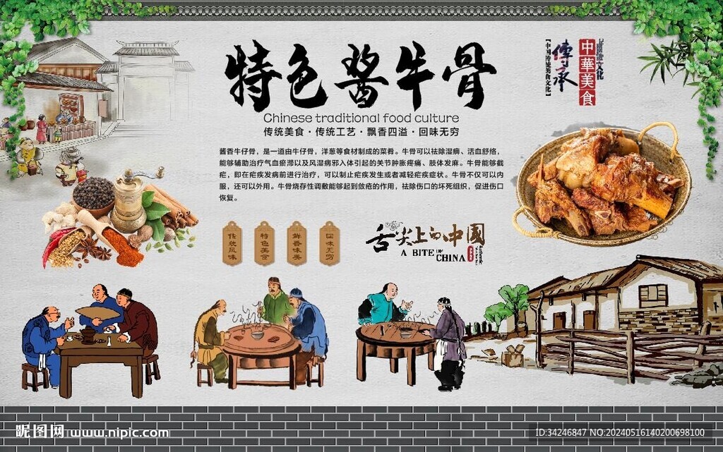 醬牛骨