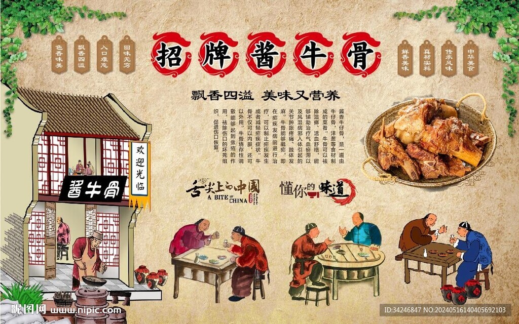 醬牛骨