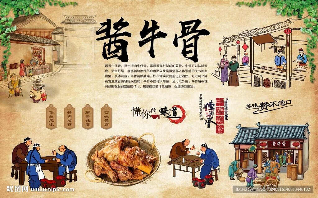 醬牛骨