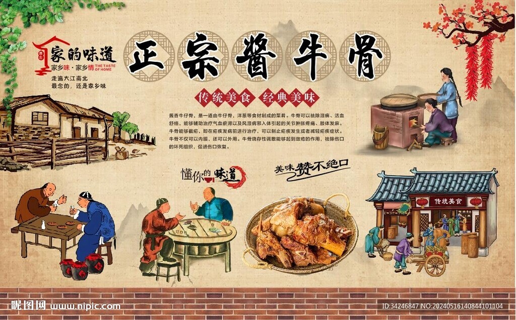 醬牛骨