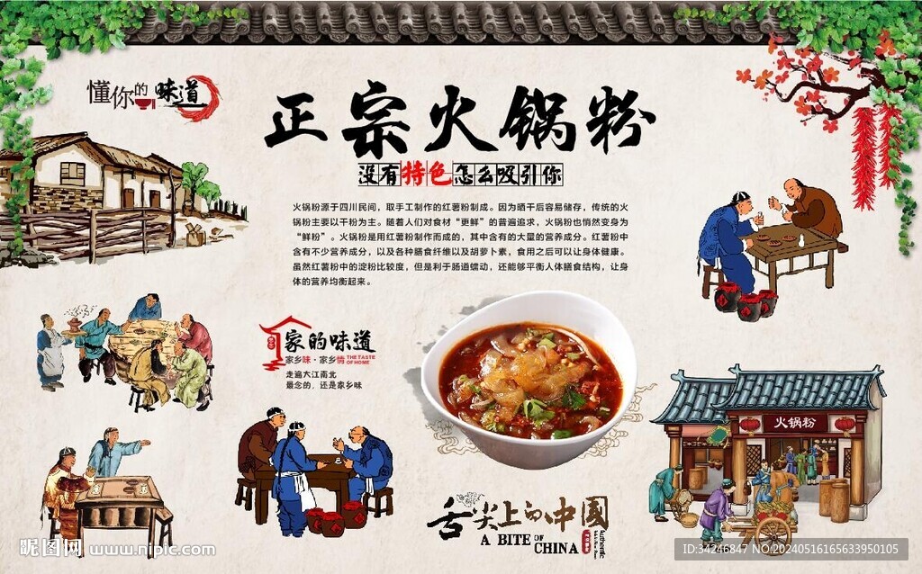 火鍋粉