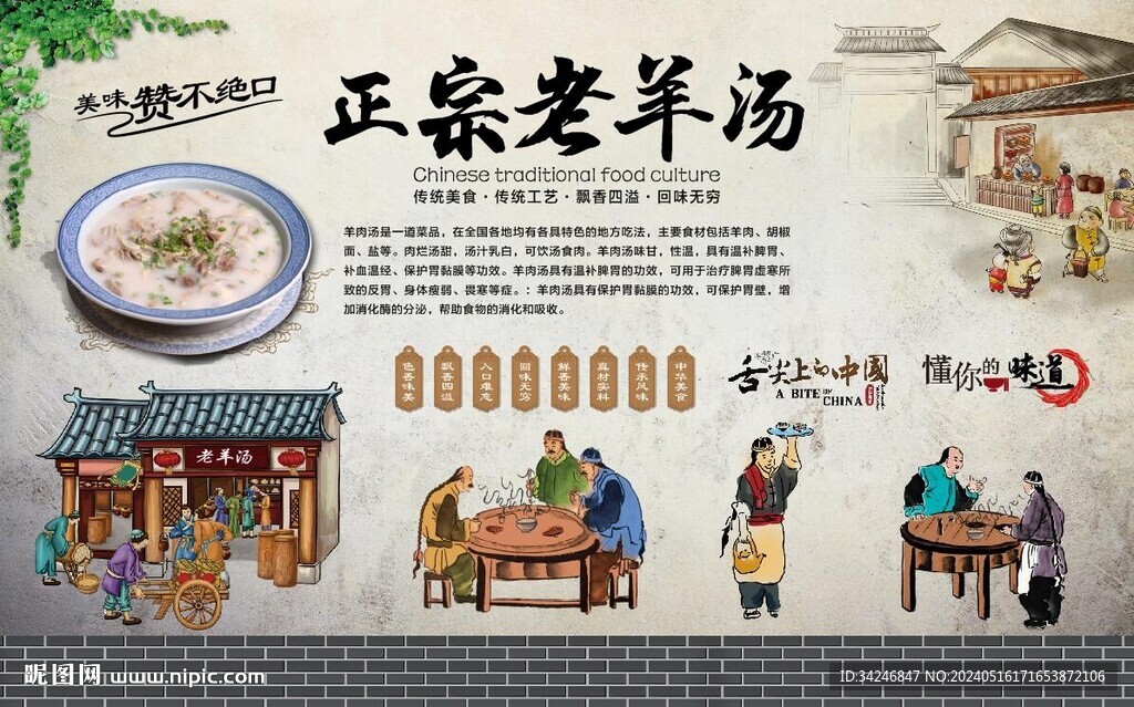 老羊湯