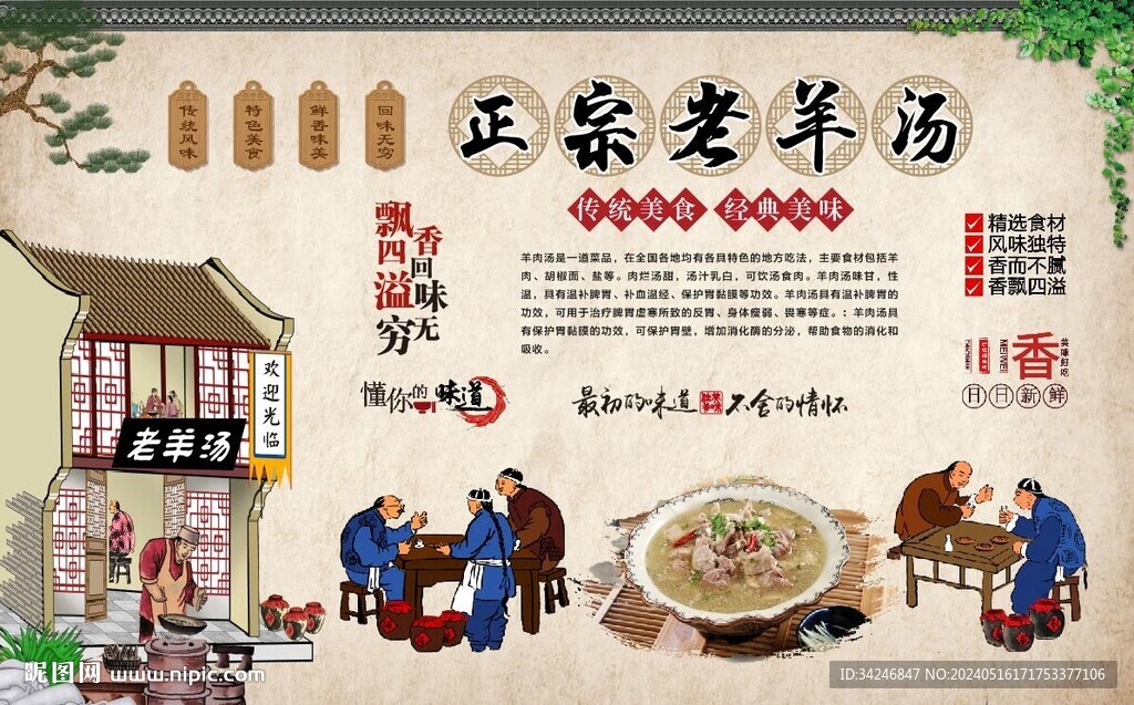 老羊湯