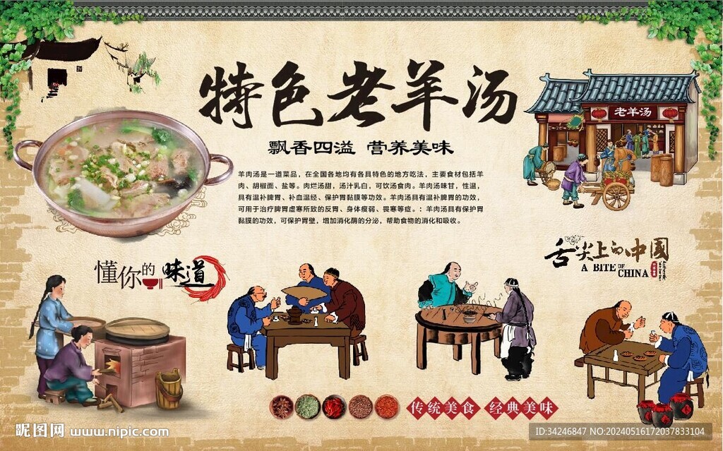 老羊湯