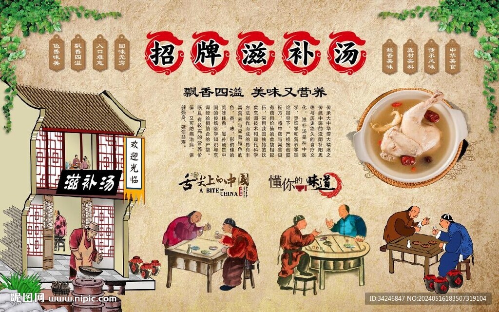 滋補湯