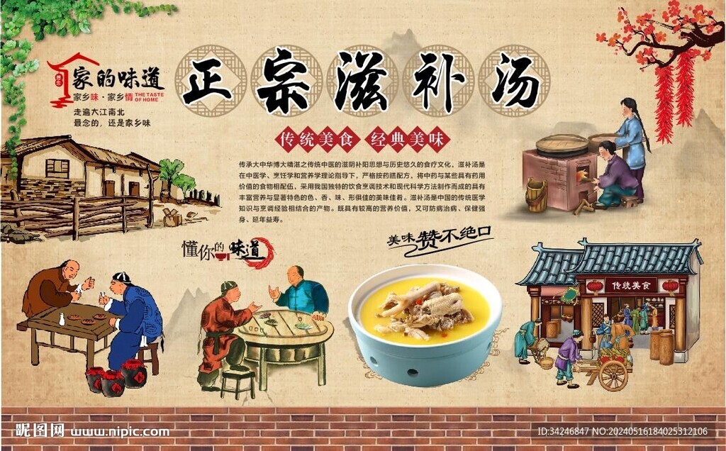 滋補湯