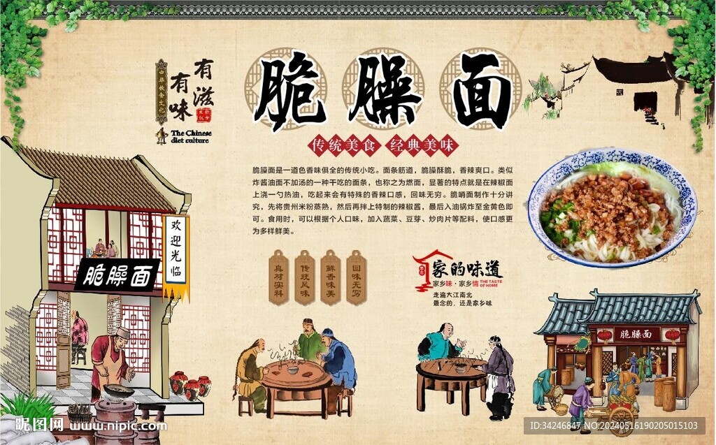 脆臊面