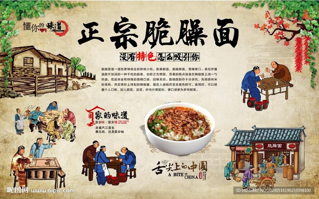 脆臊面