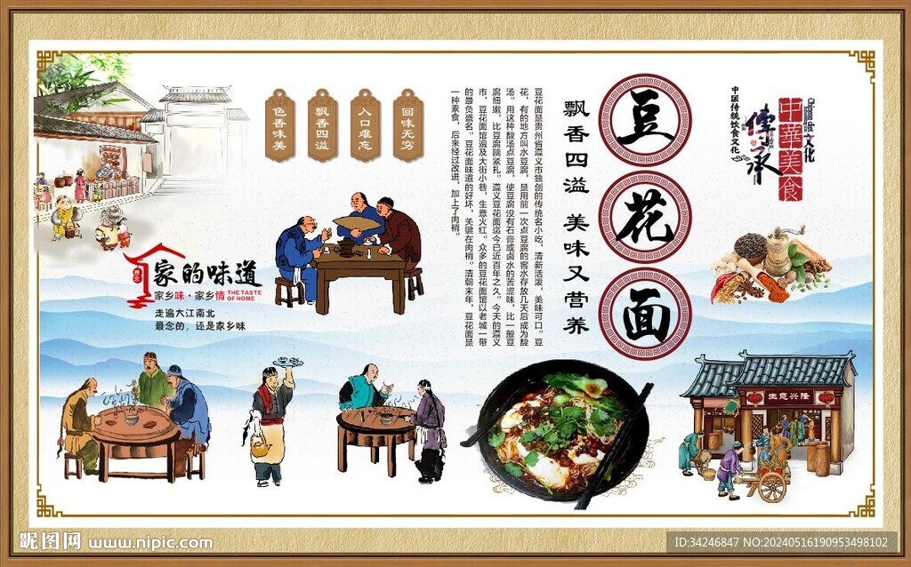豆花面