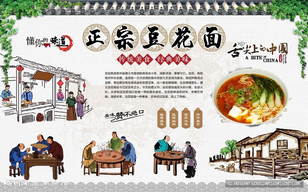 豆花面