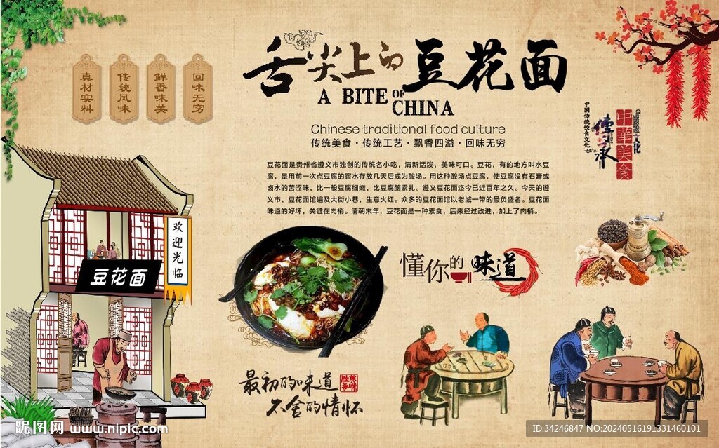 豆花面