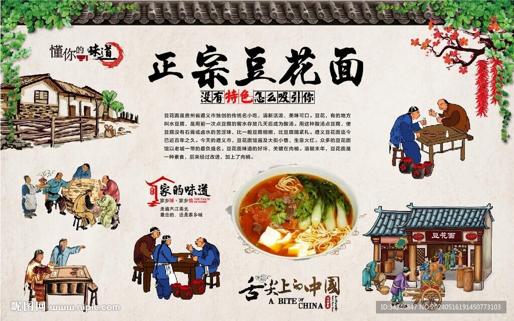 豆花面