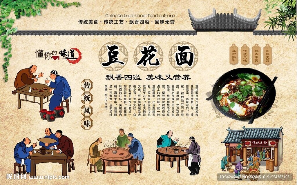 豆花面
