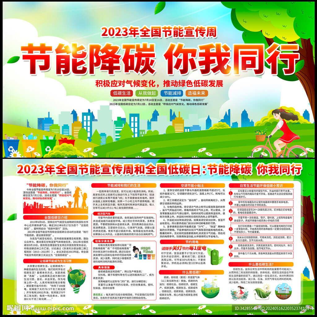 2024年全國節(jié)能宣傳周