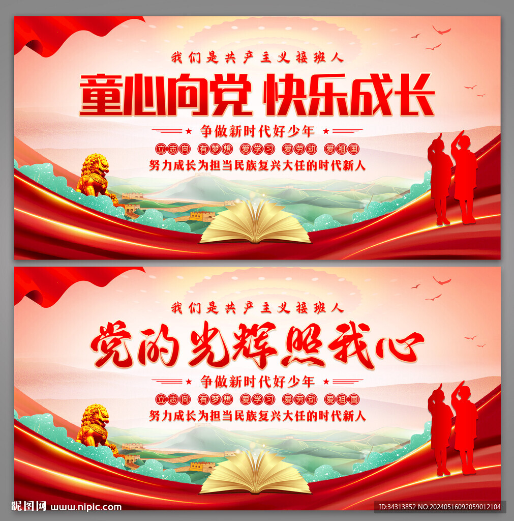 童心向黨快樂(lè)成長(zhǎng)