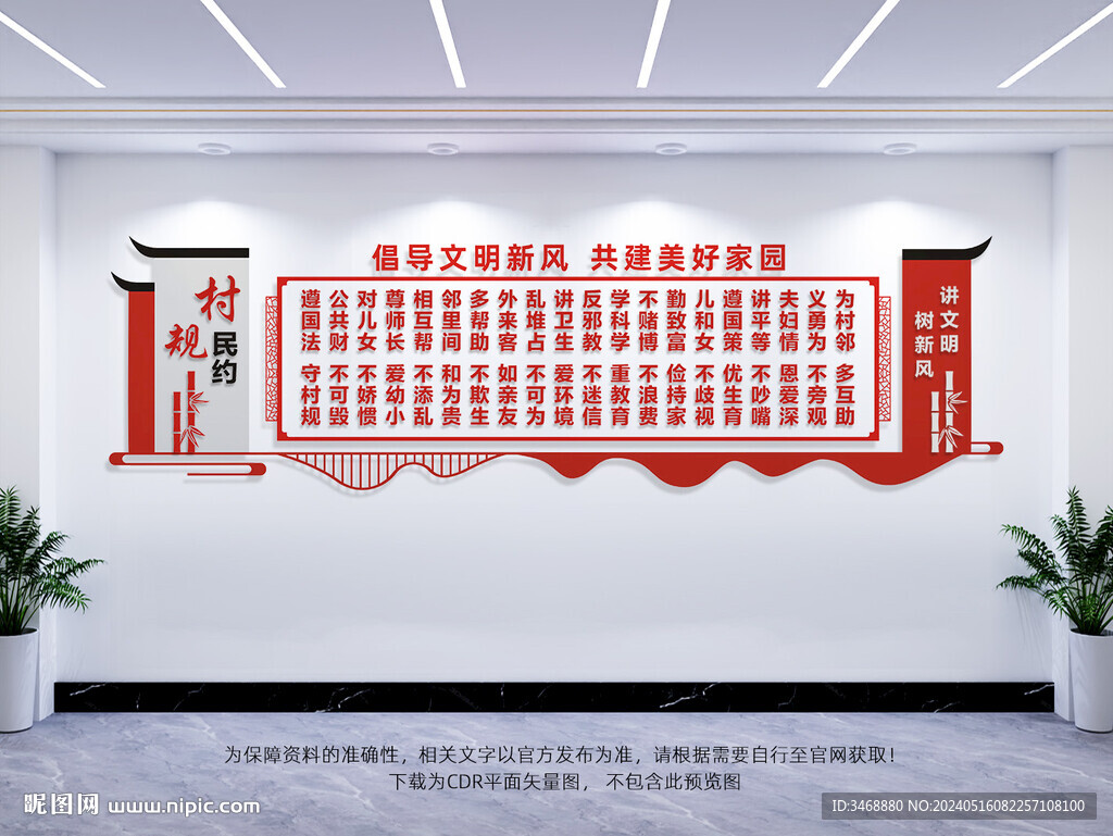 村規(guī)民約