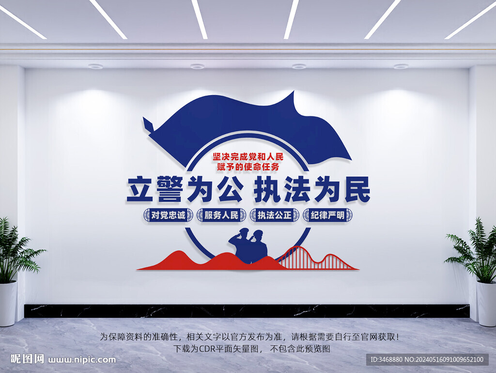警營文化墻