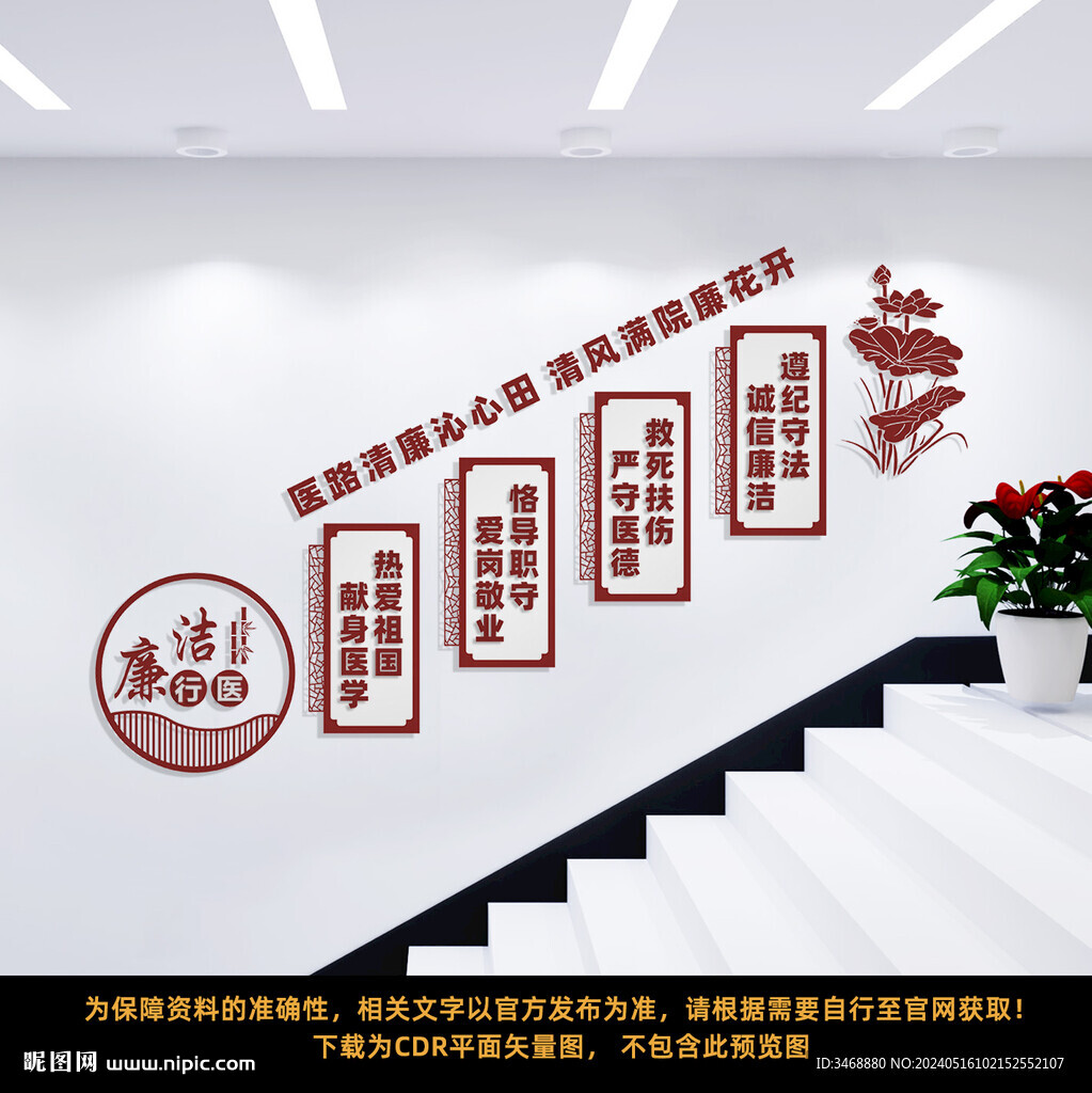 清廉醫(yī)院樓梯文化墻