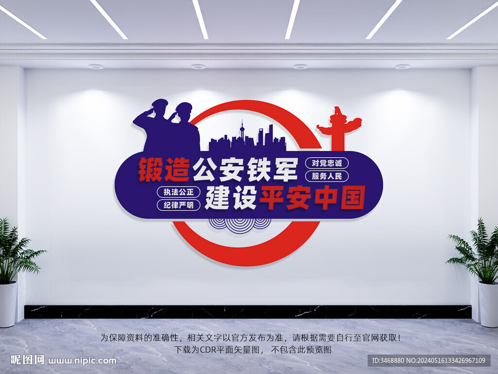 警營文化墻
