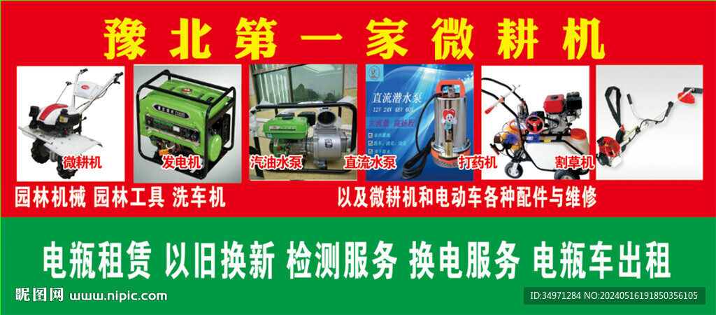 微耕機 