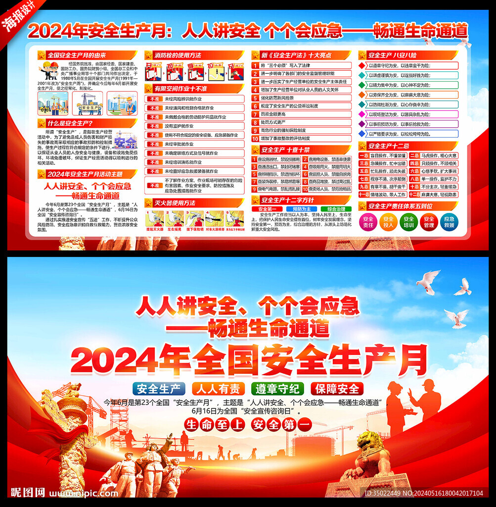 2024年安全月