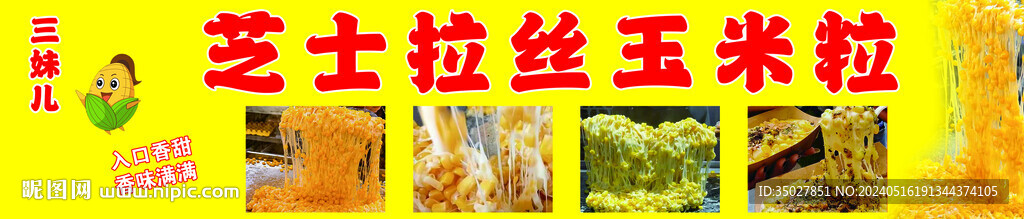 芝士 玉米粒