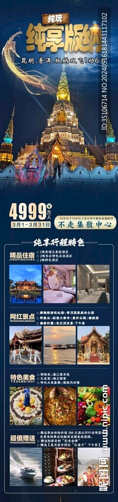 純享版納