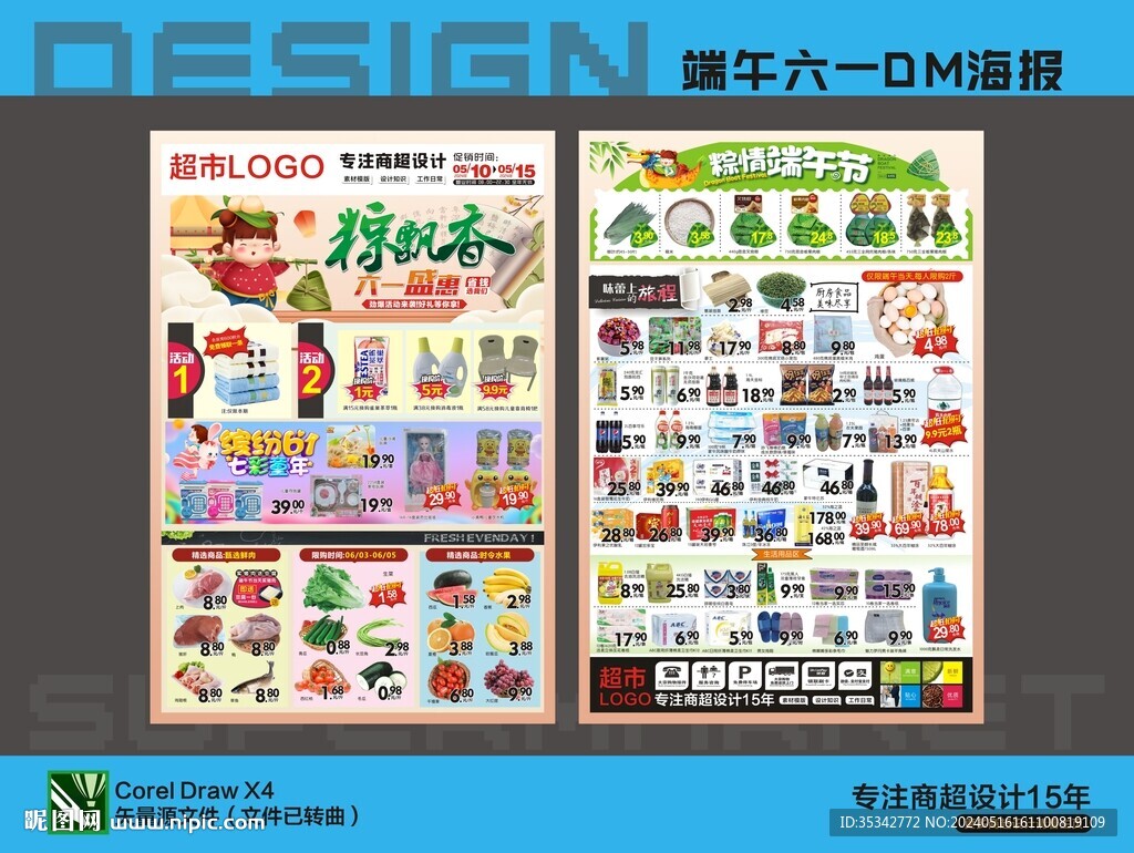 超市六一端午節海報DM