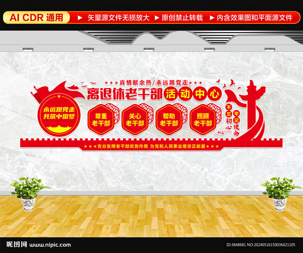 離退休老干部活動(dòng)中心文化墻