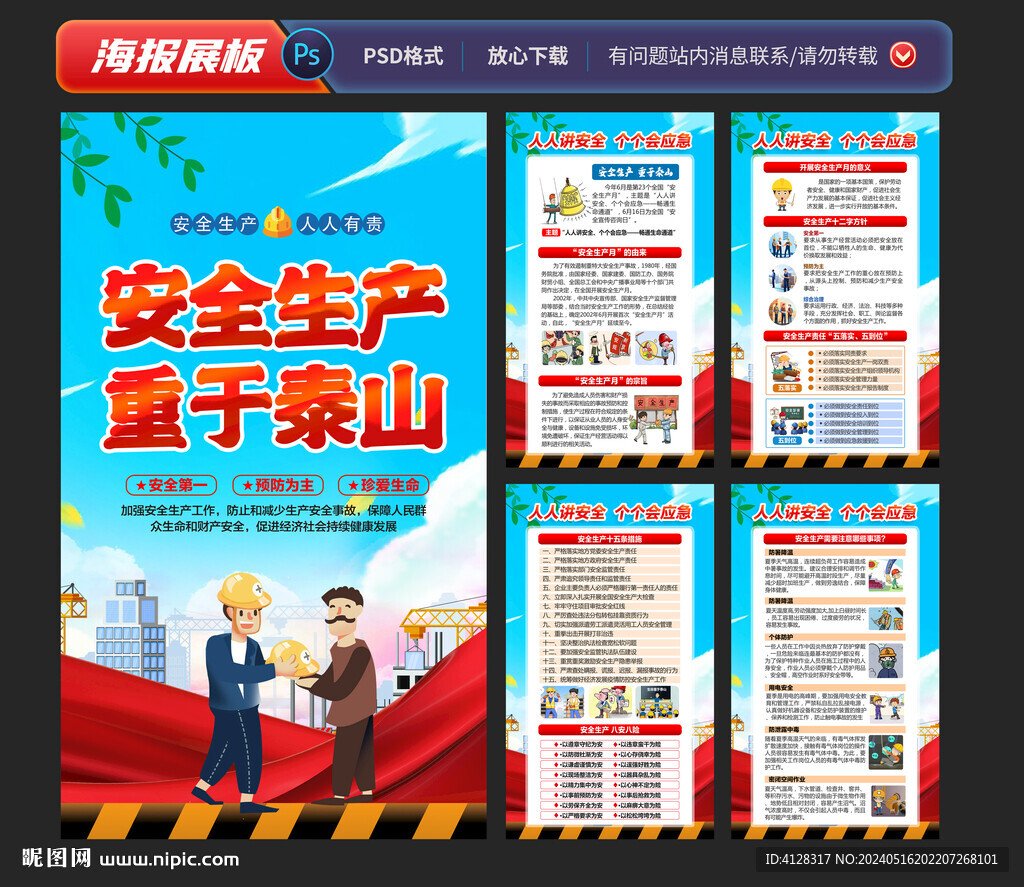 工地安全
