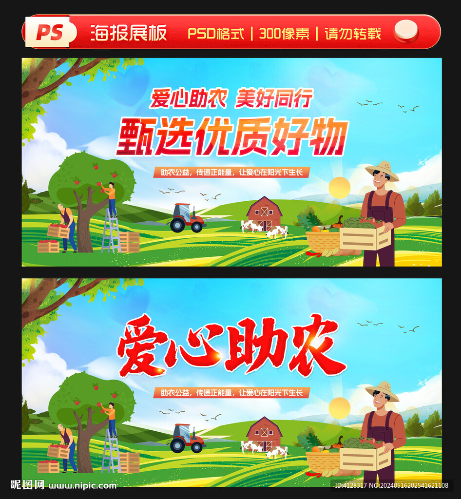 直播助農(nóng)