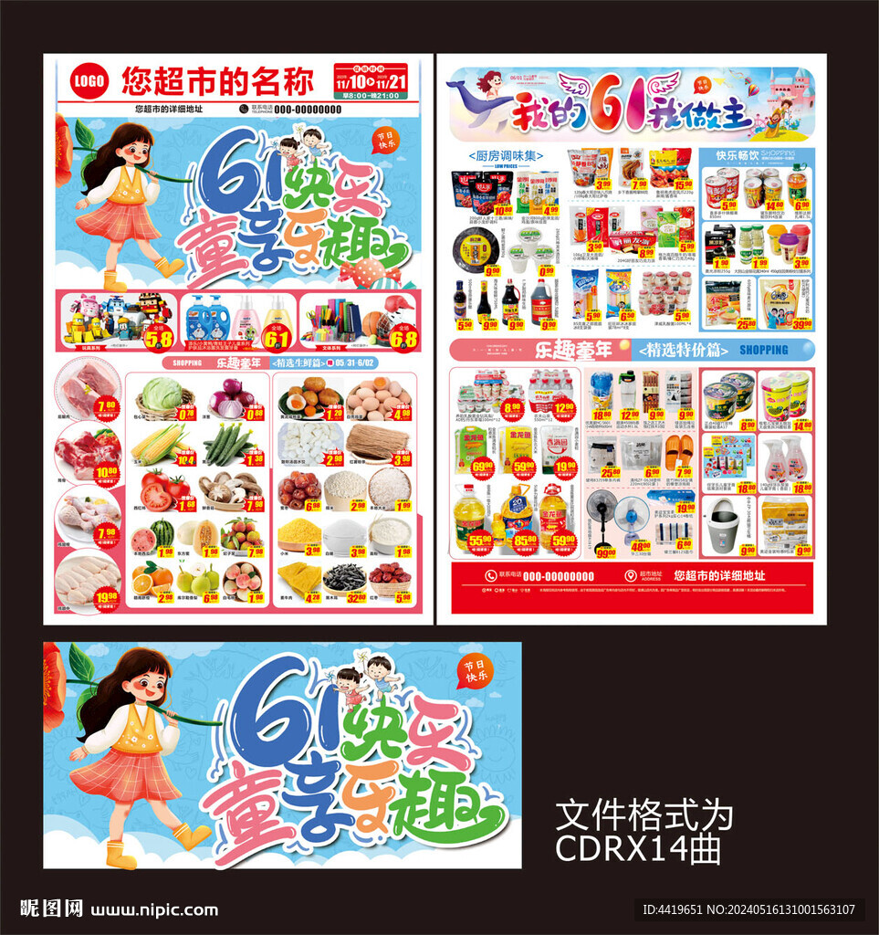 61 六一兒童節(jié)DM圖片