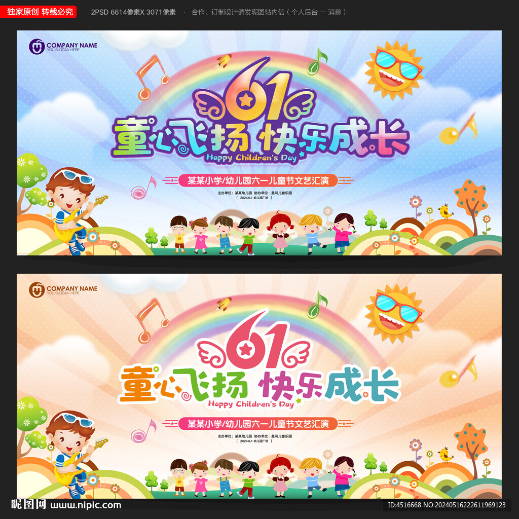兒童節
