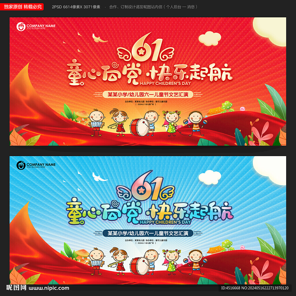 六一兒童節舞臺背景