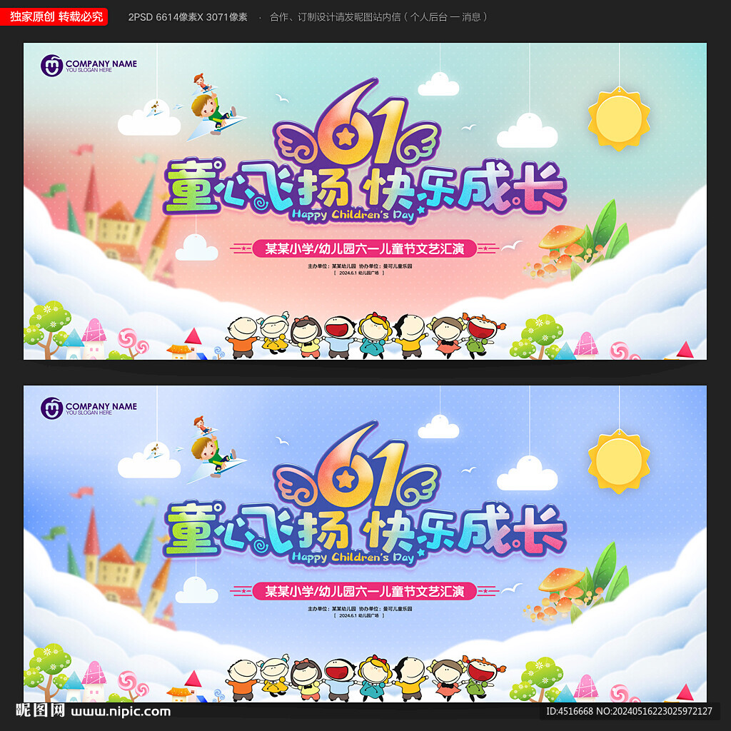 兒童節舞臺背景