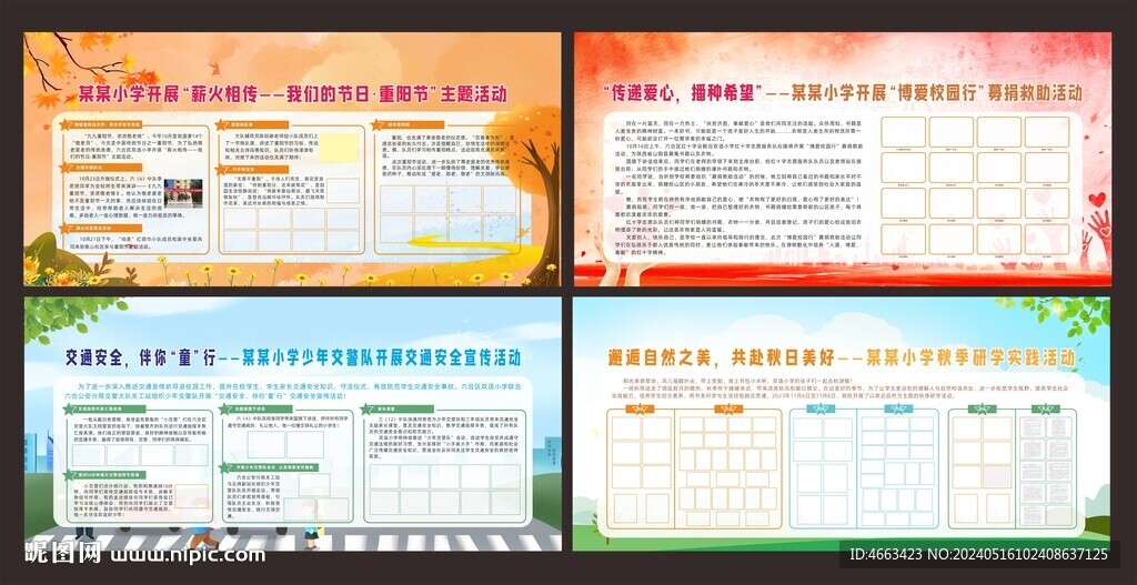 校園櫥窗展板 