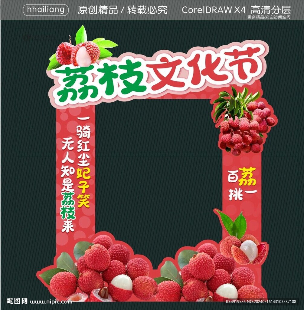 荔枝拍照框