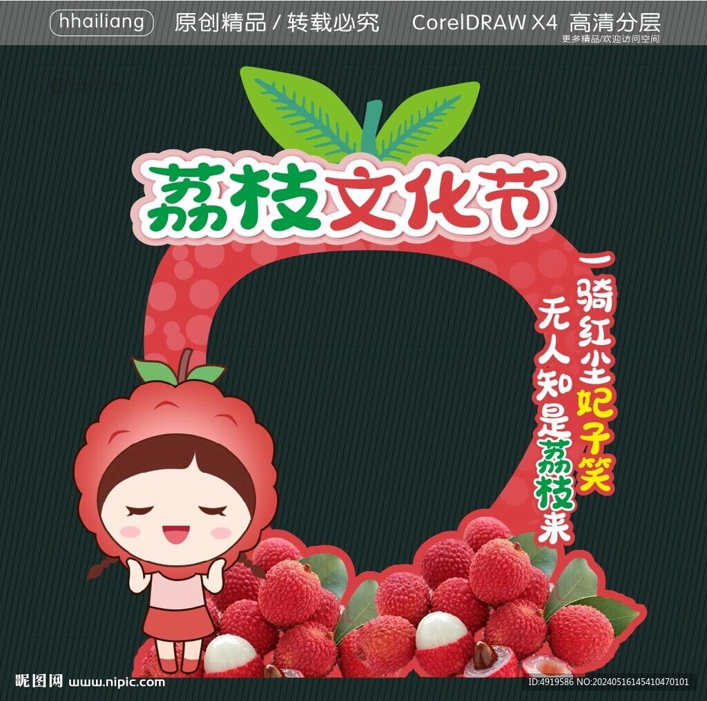 荔枝拍照處