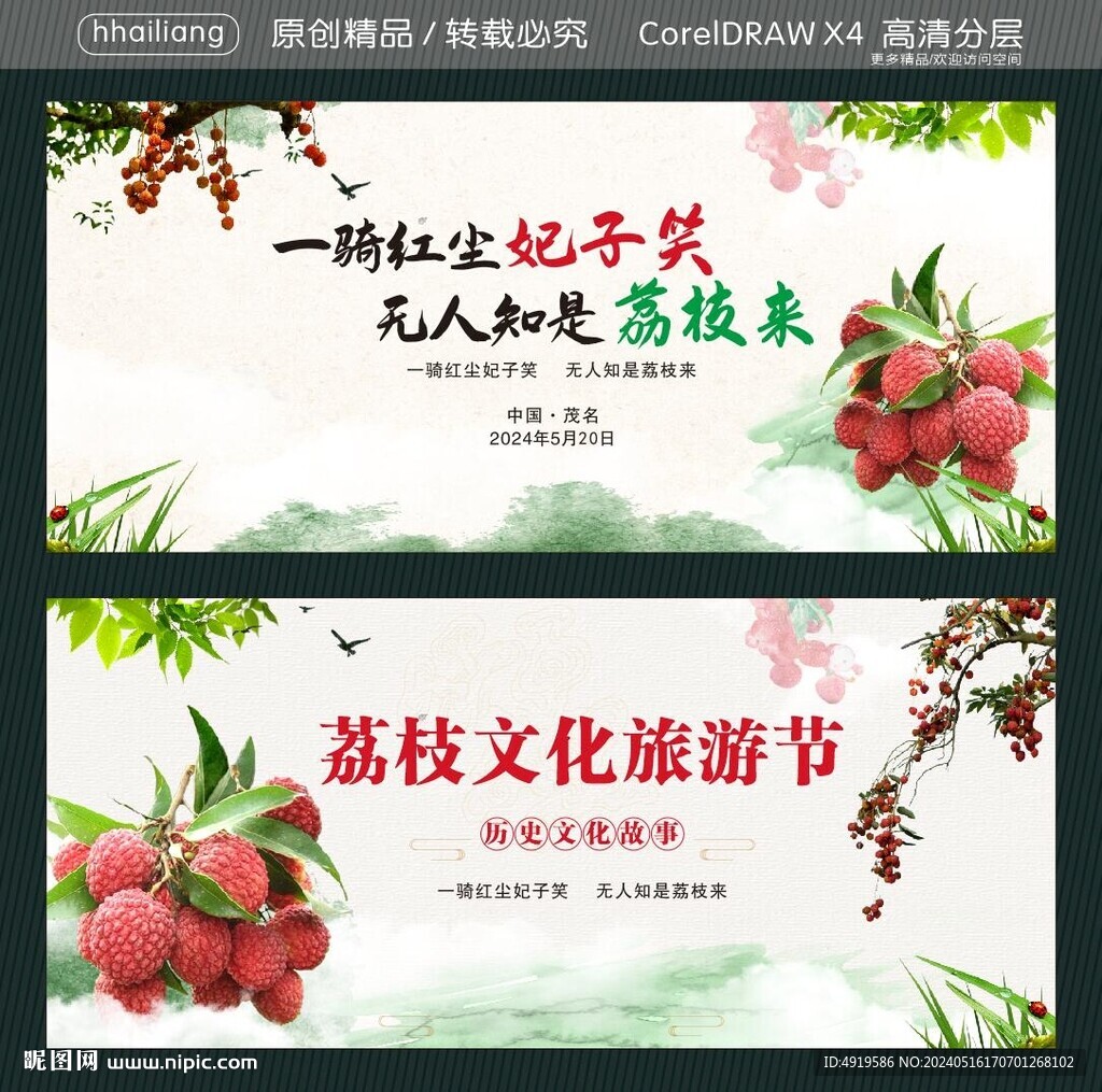 荔枝文化旅游節(jié)