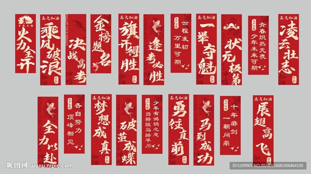 高考條幅