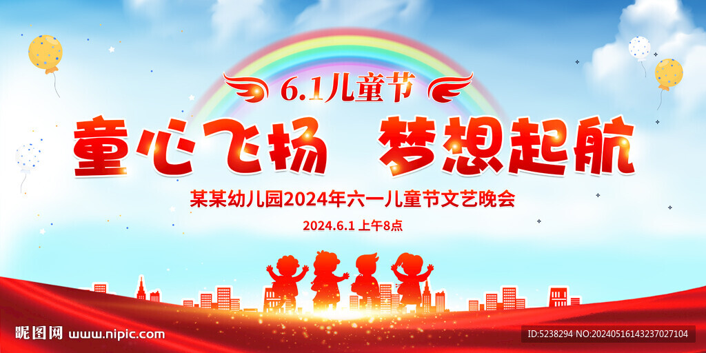 六一兒童節晚會