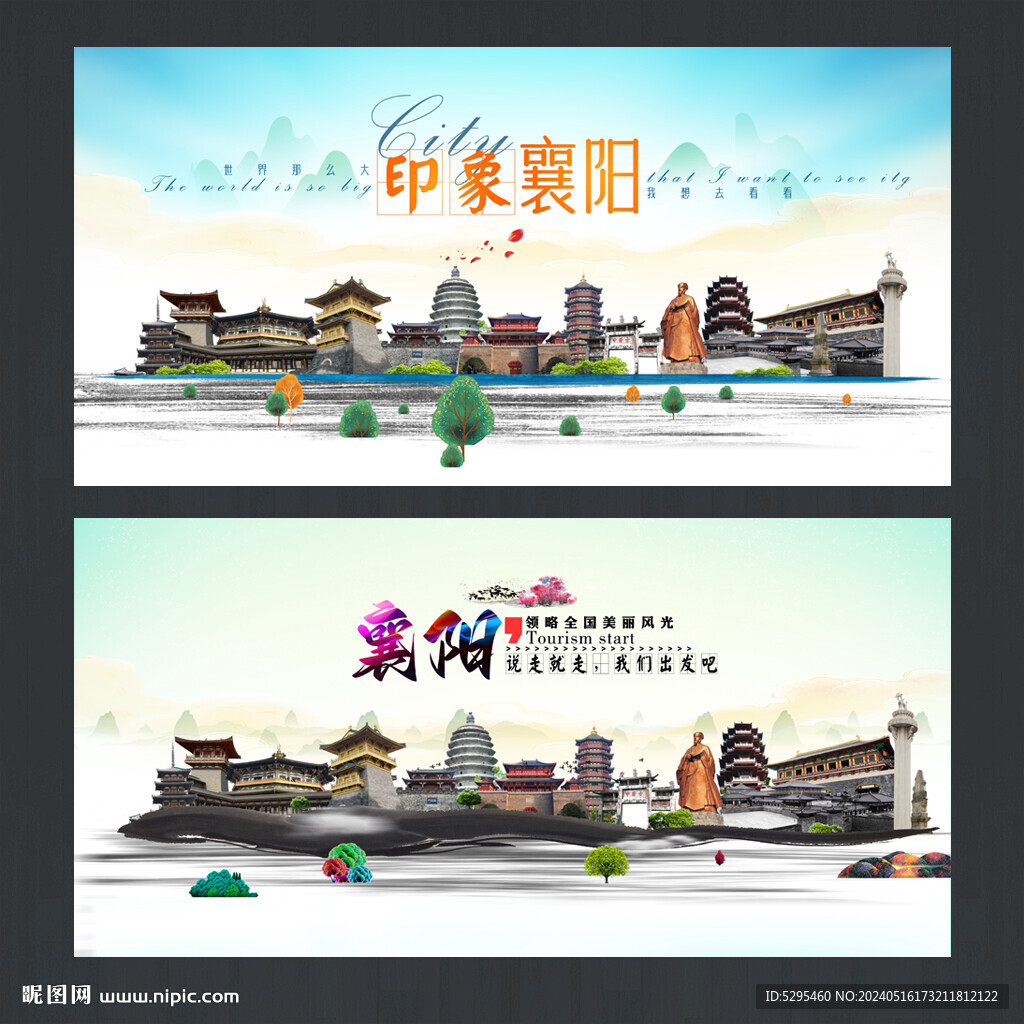 襄陽