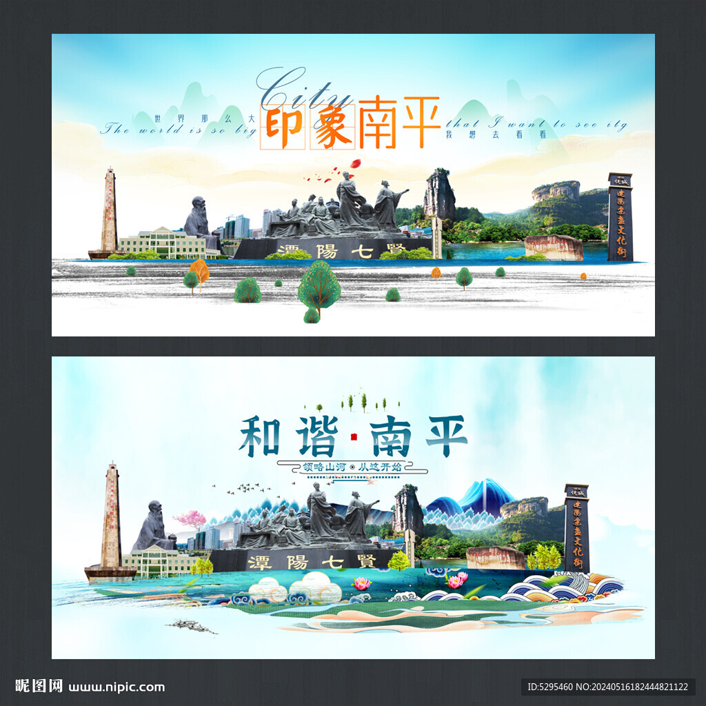 南平