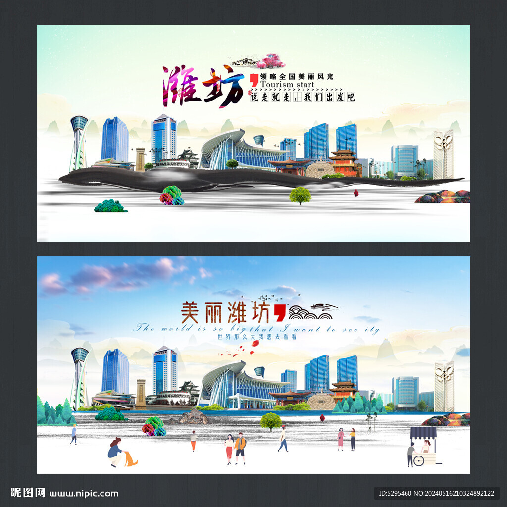 濰坊