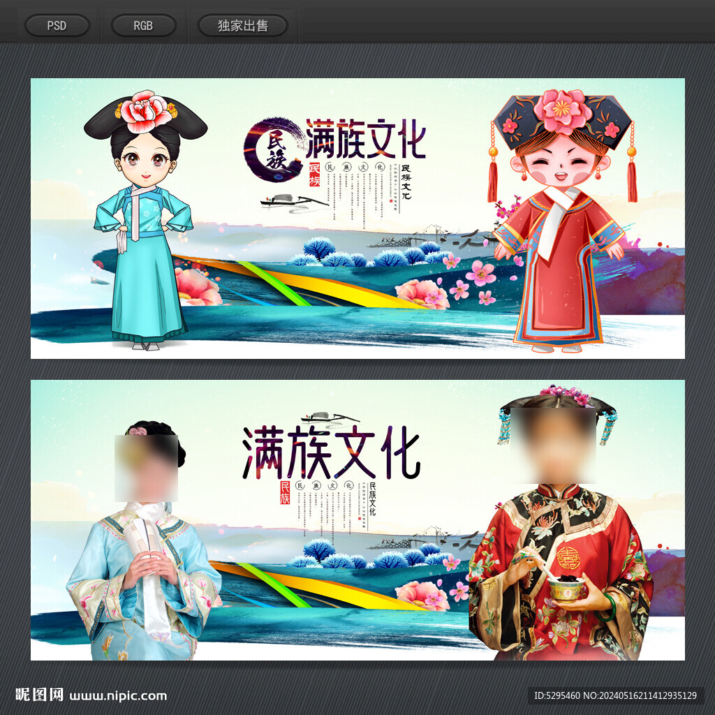 滿族