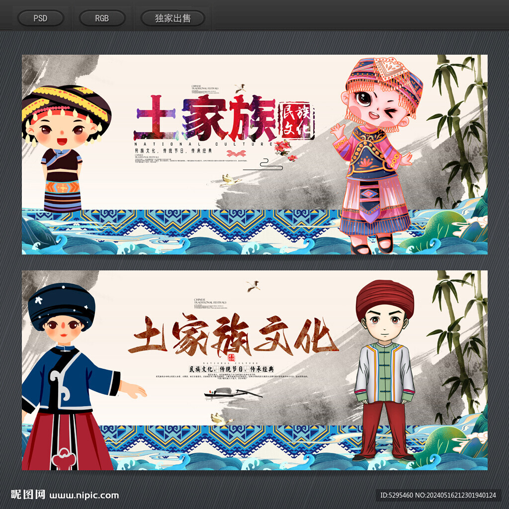 土家族