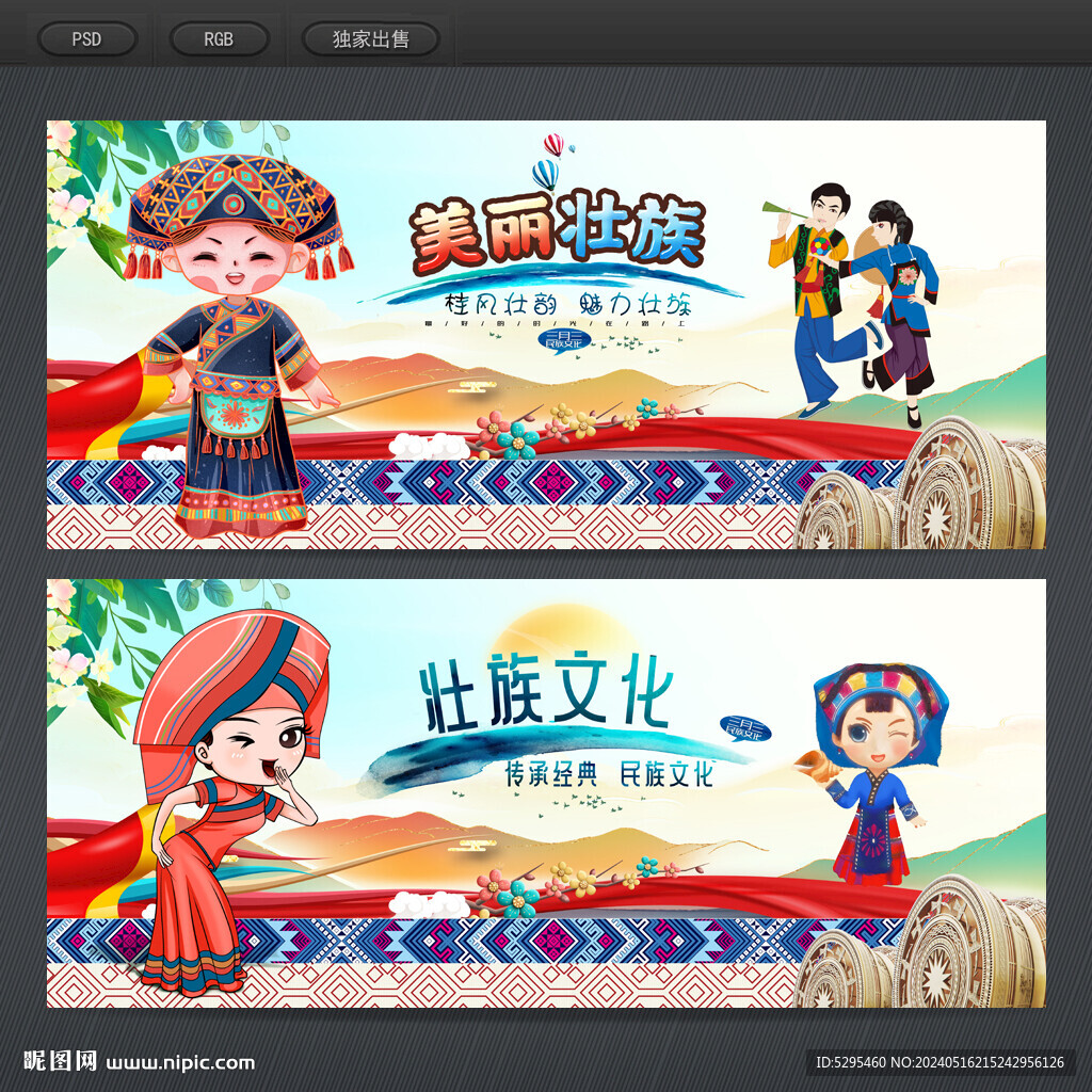 壯族