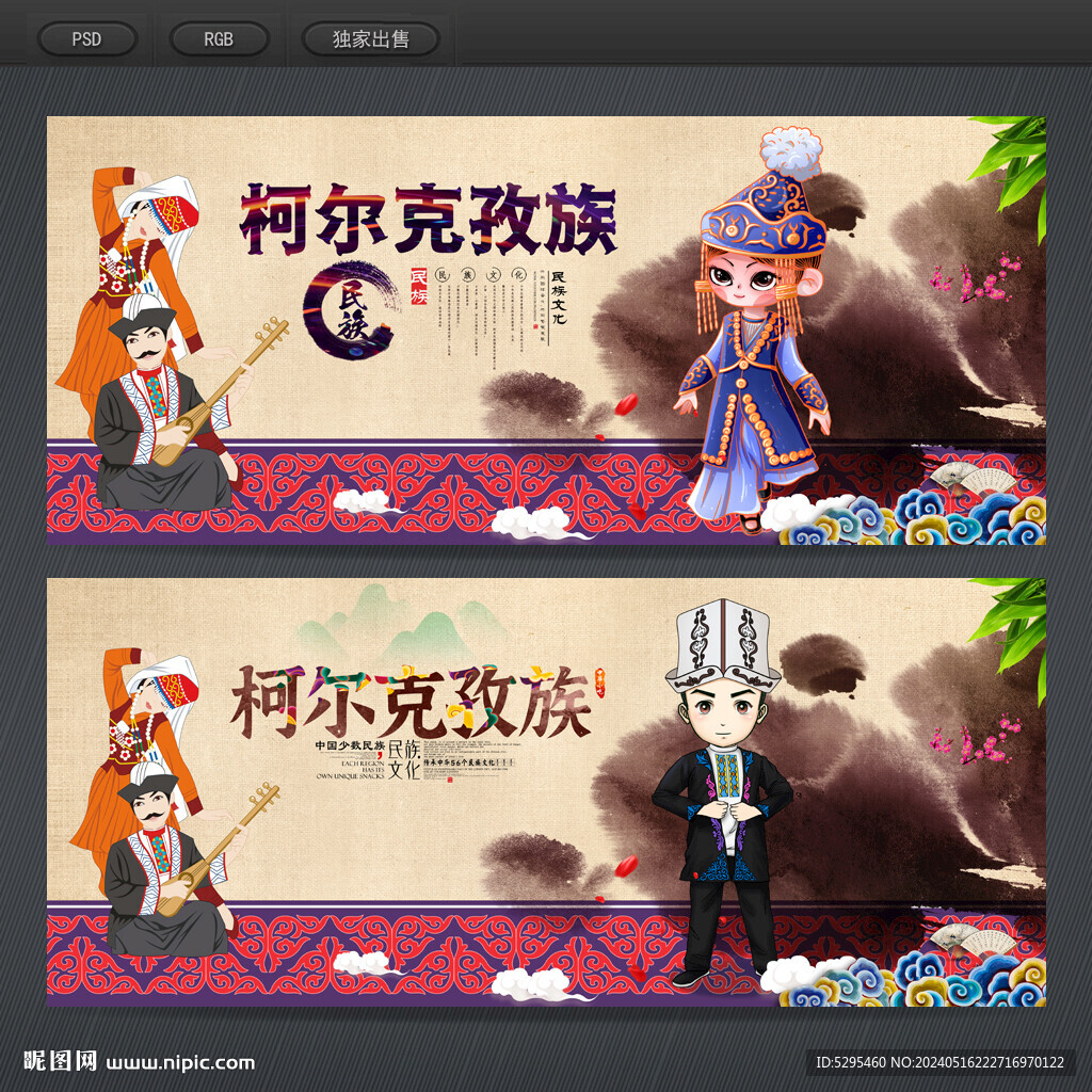 柯爾克孜族