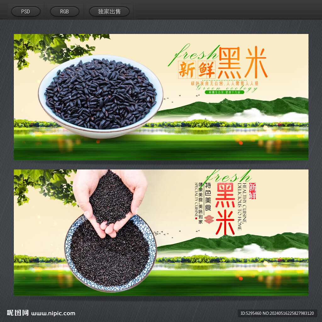黑米